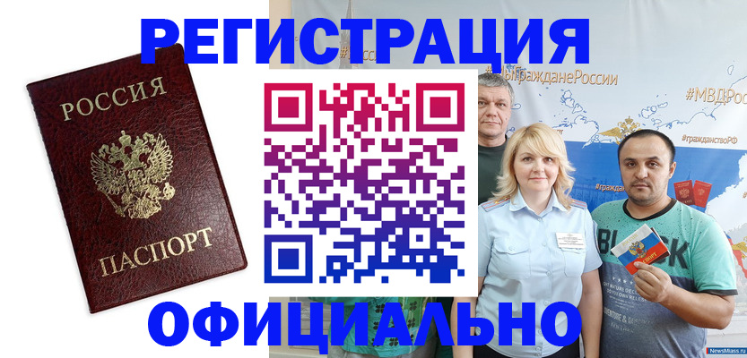 прописка для работы в Трубчевске